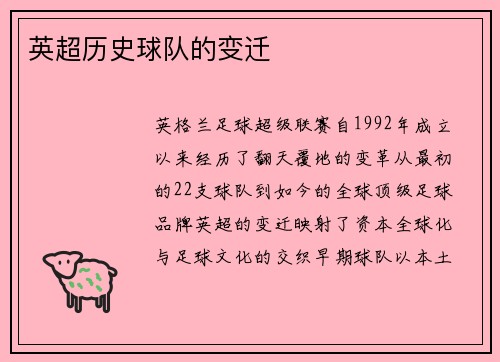 英超历史球队的变迁