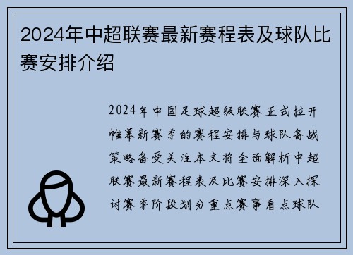 2024年中超联赛最新赛程表及球队比赛安排介绍